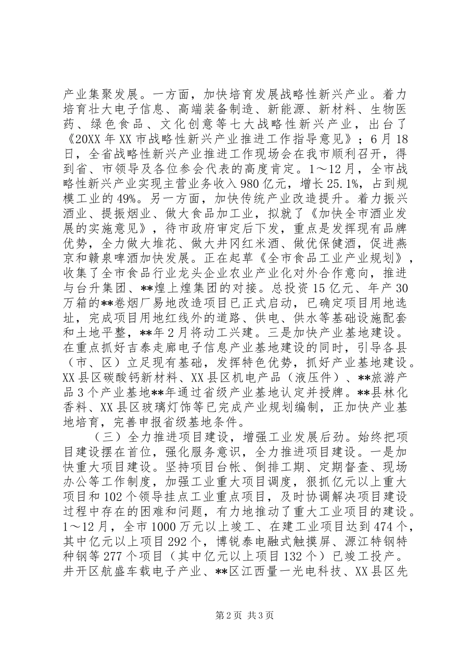 2024年市工信委年度工作总结和下年工作打算_第2页