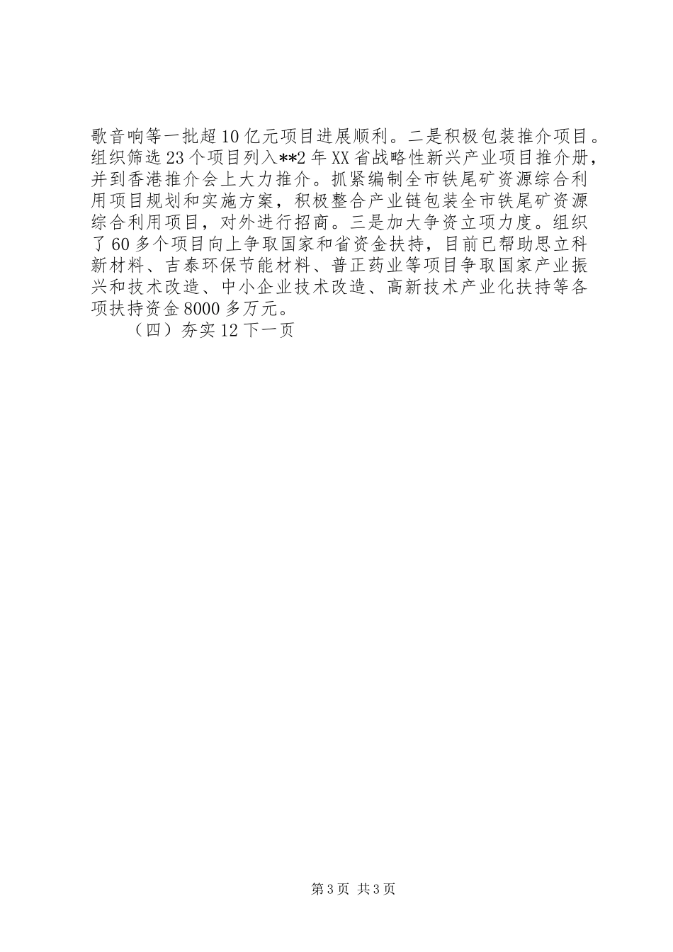 2024年市工信委年度工作总结和下年工作打算_第3页