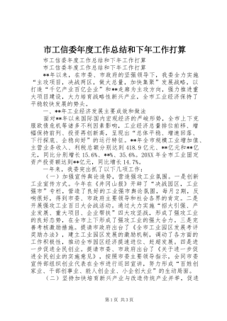 2024年市工信委年度工作总结和下年工作打算