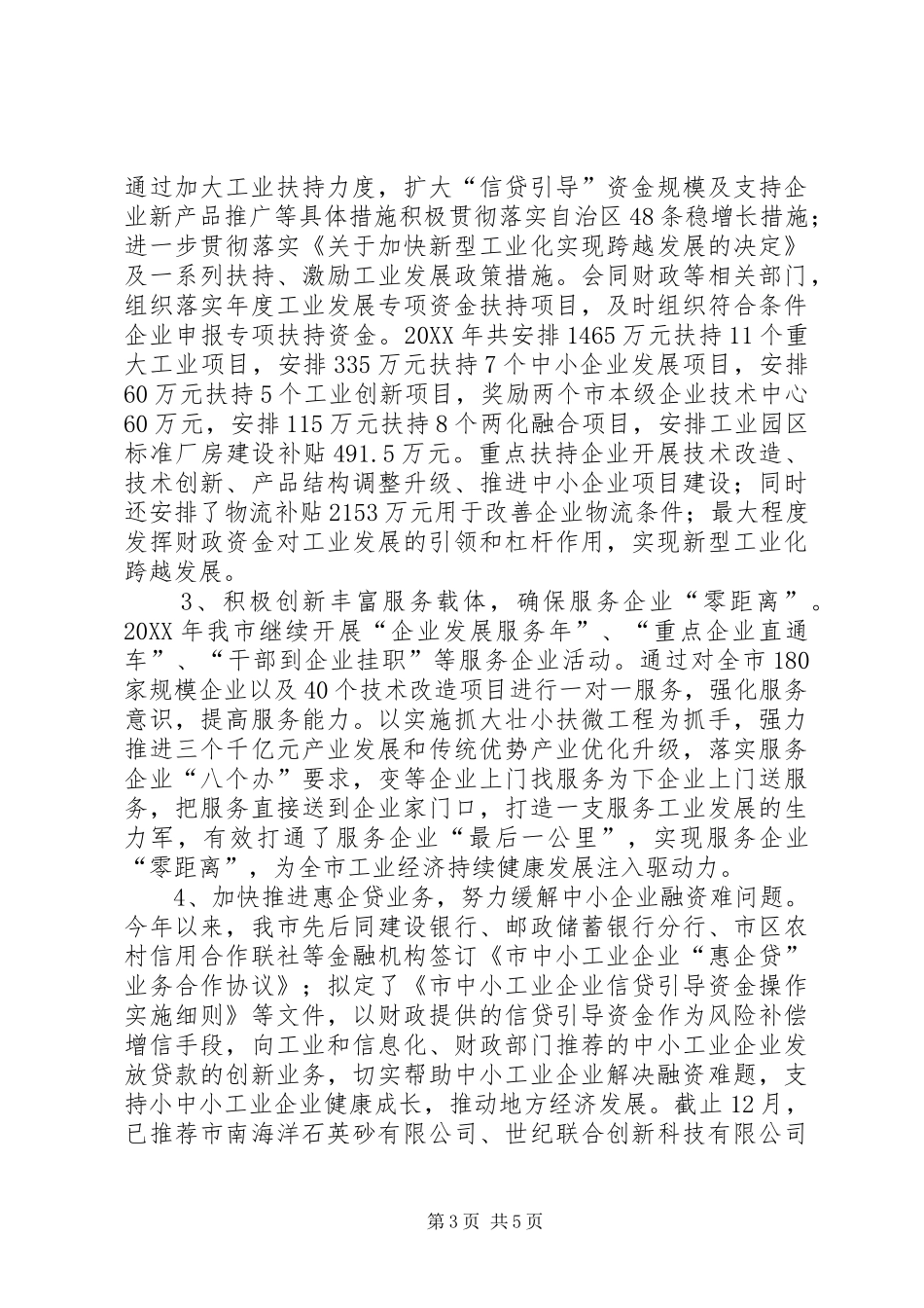 2024年市工信委年度经济建设工作总结_第3页