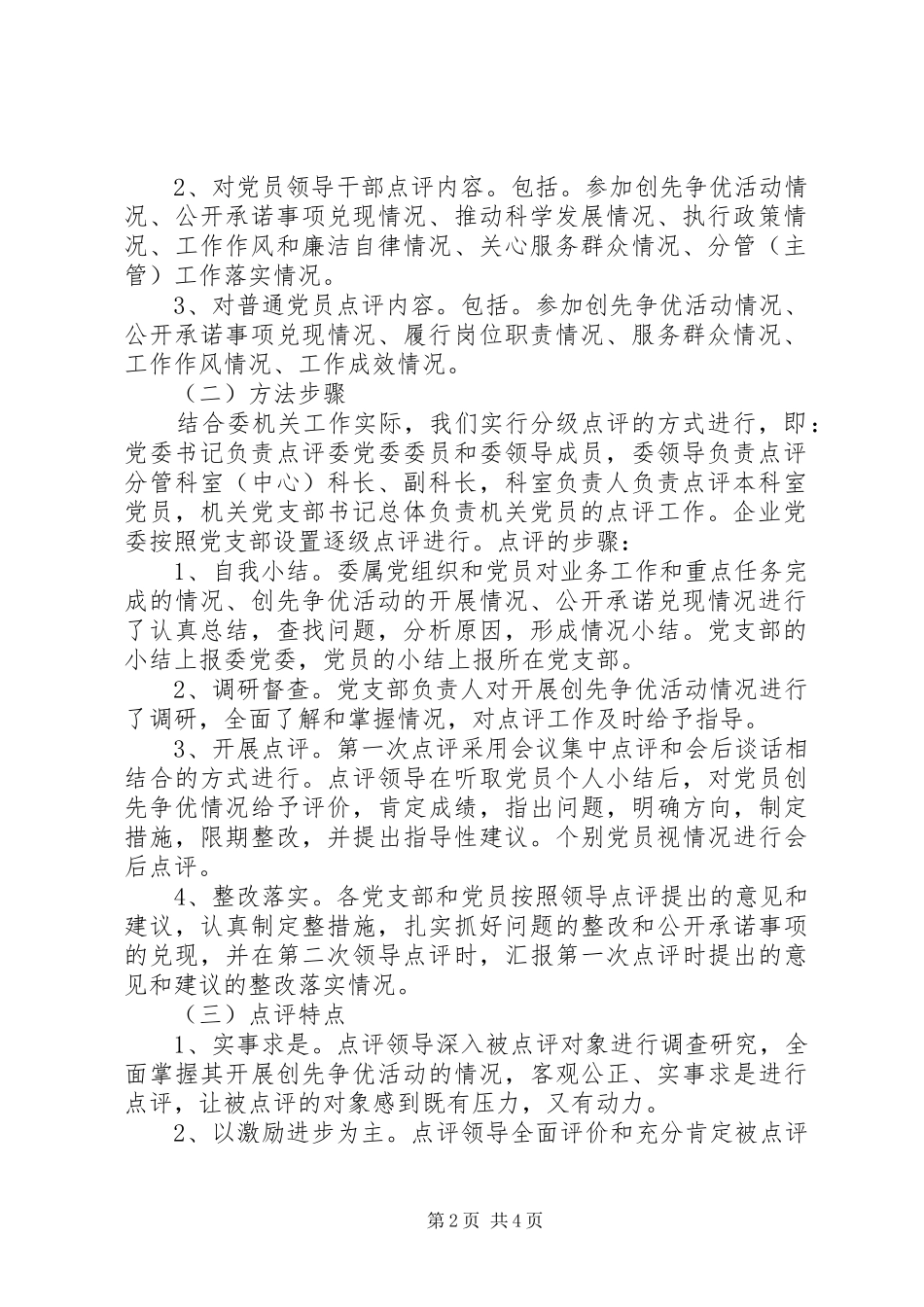 2024年市工信委委员会创先争优活动领导点评工作总结_第2页