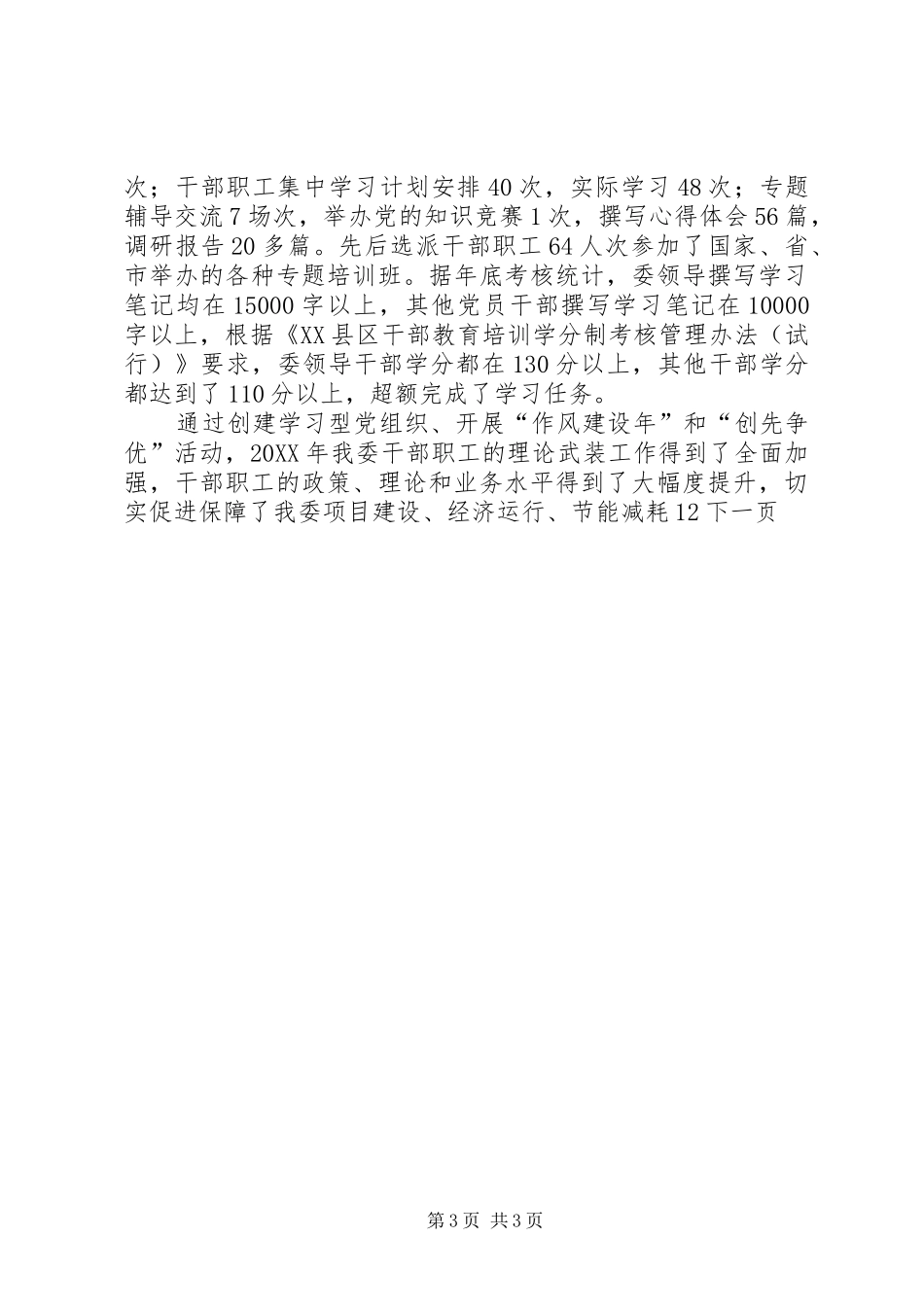 2024年市工信委委员会理论武装工作总结_第3页