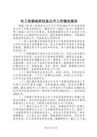 2024年市工信委政府信息公开工作情况报告