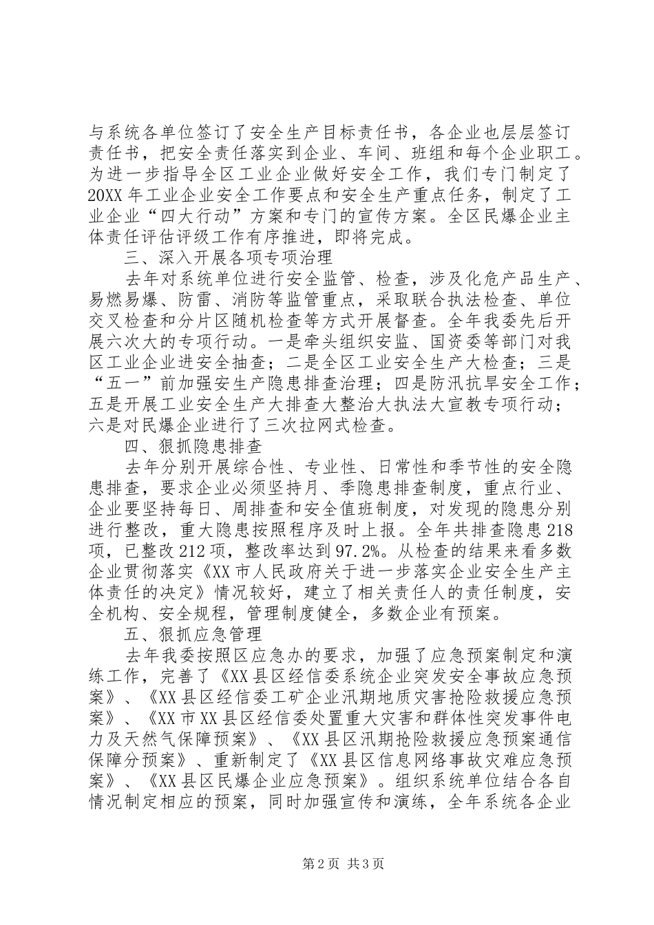 2024年市工信系统安全生产工作会经信委经验材料_第2页