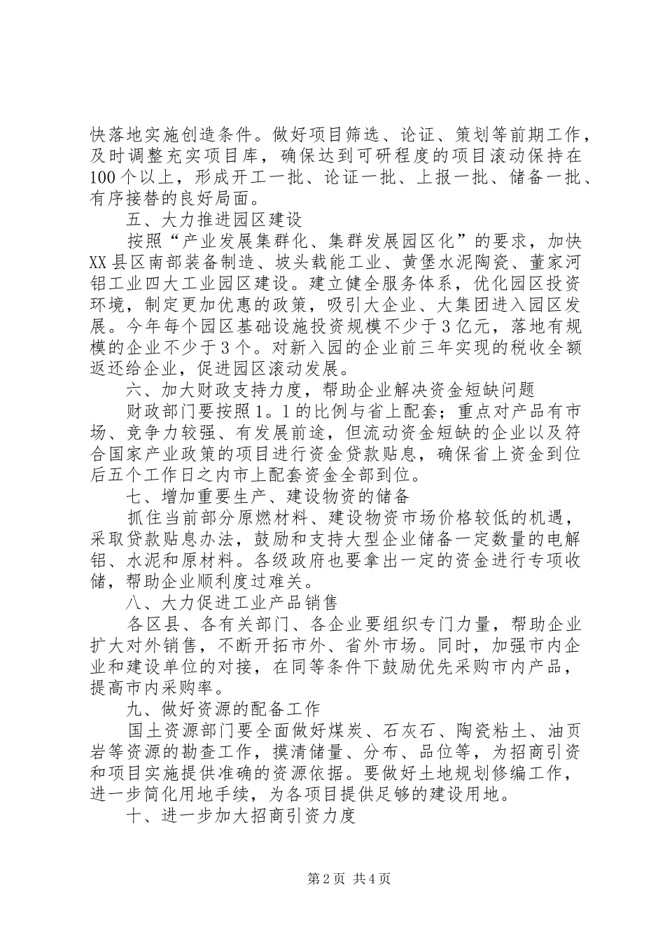 2024年市工业保增长工作意见_第2页