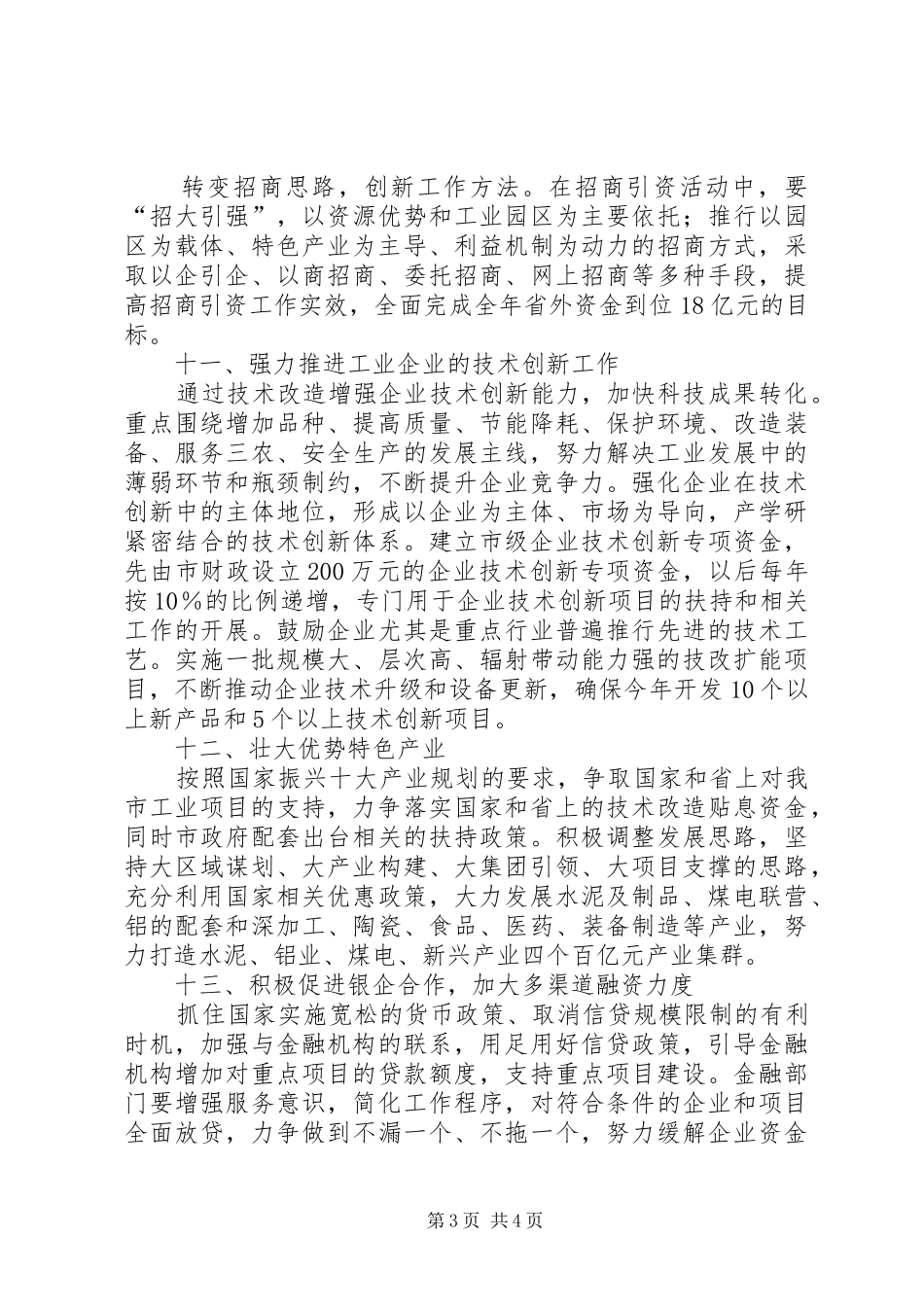 2024年市工业保增长工作意见_第3页