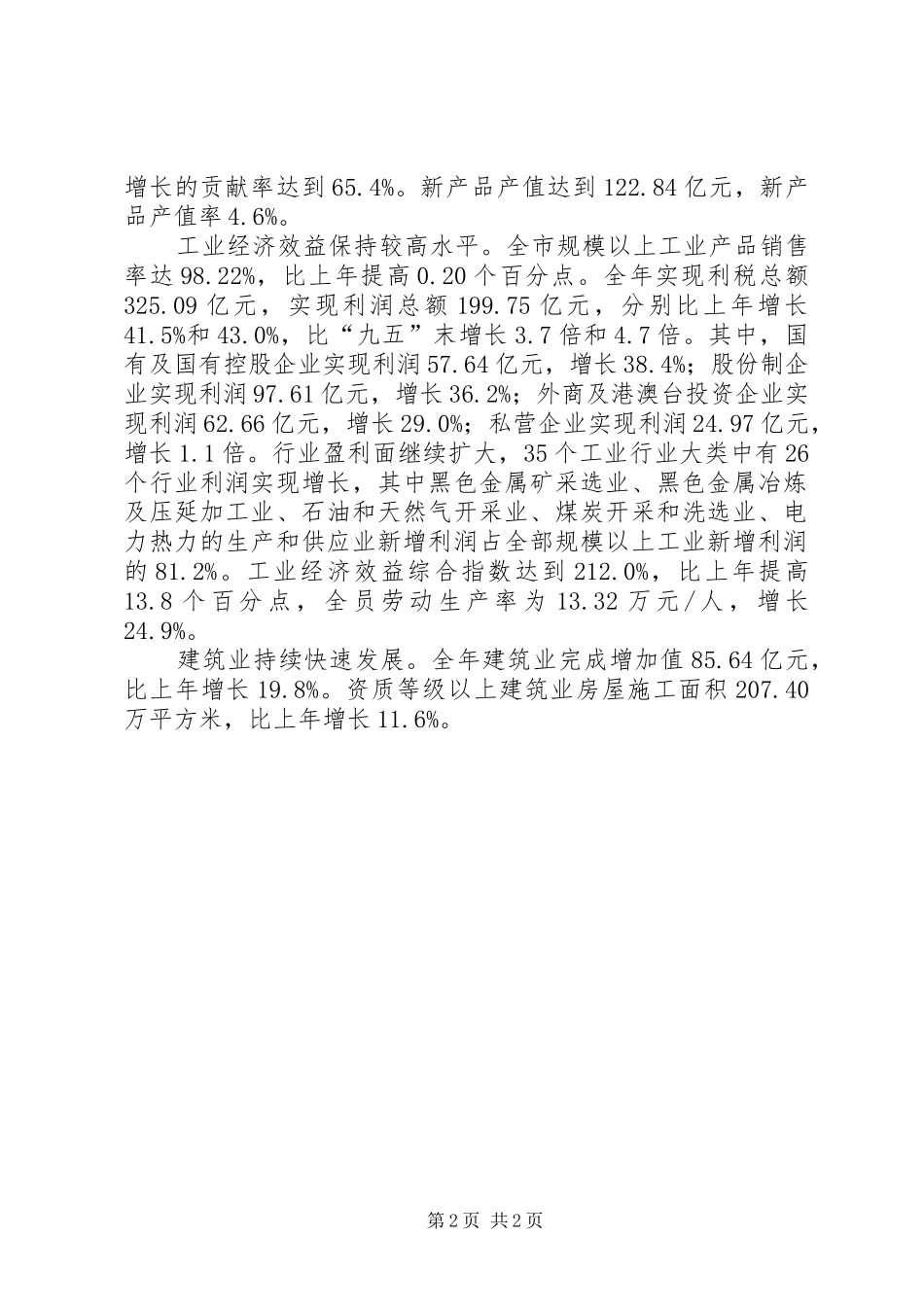 2024年市工业和建设业发展情况工作汇报_第2页