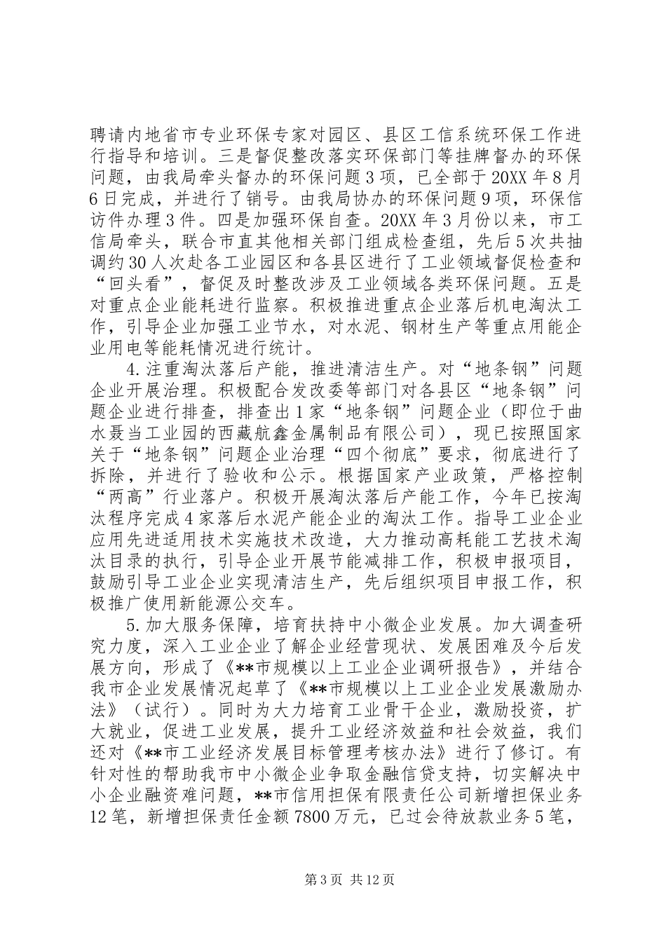 2024年市工业和信息化局工作总结及工作计划_第3页