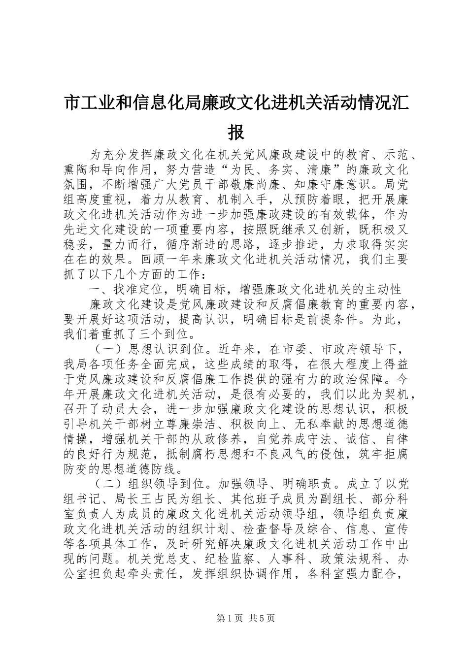 2024年市工业和信息化局廉政文化进机关活动情况汇报_第1页
