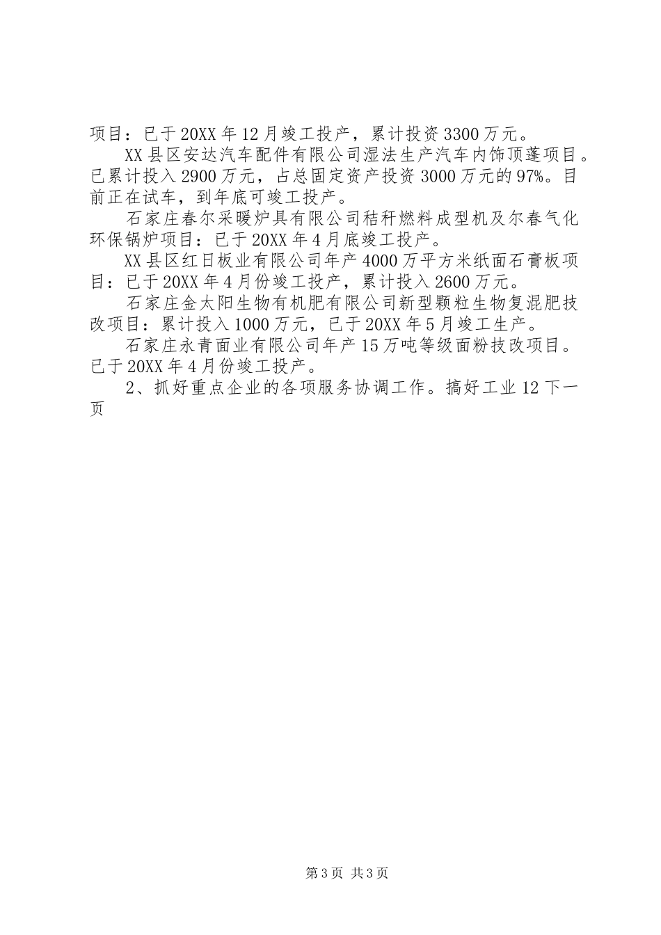 2024年市工业和信息化局年终工作总结_第3页