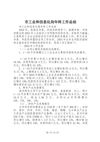 2024年市工业和信息化局年终工作总结