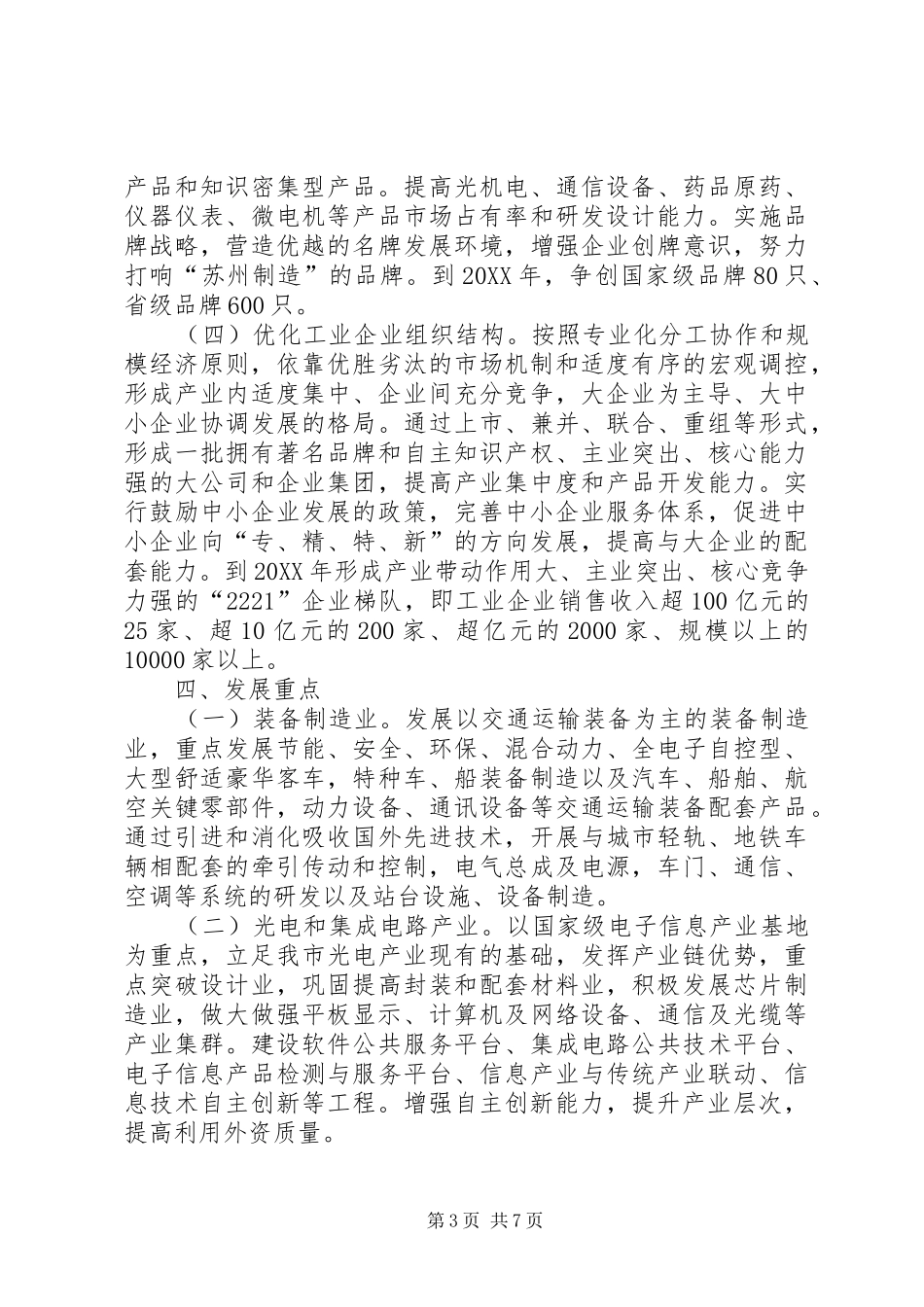 2024年市工业结构调整的实施意见_第3页