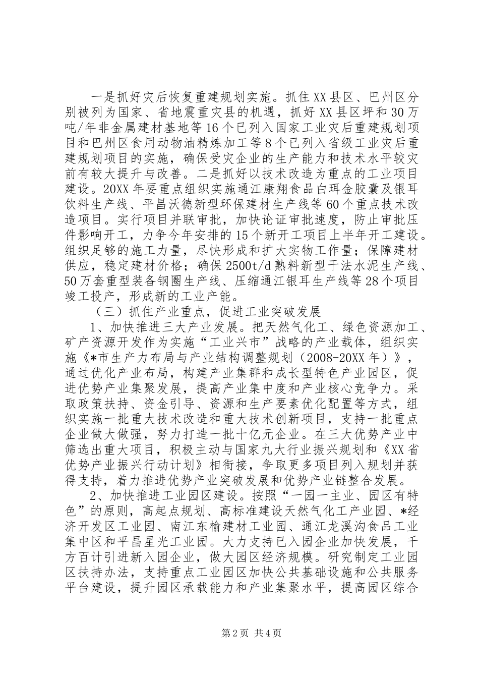 2024年市工业经济发展工作意见_第2页
