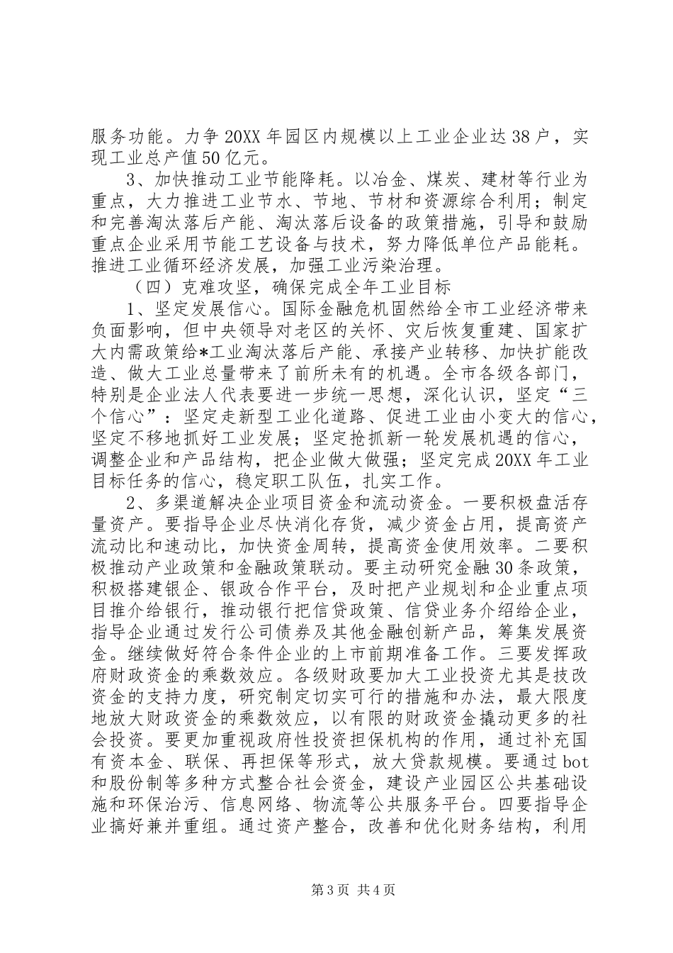 2024年市工业经济发展工作意见_第3页