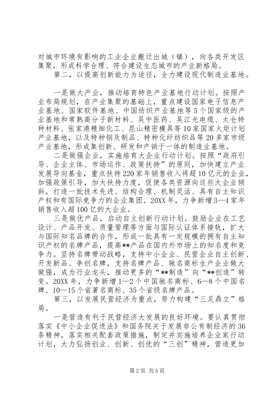2024年市工业经济工作打算_第2页