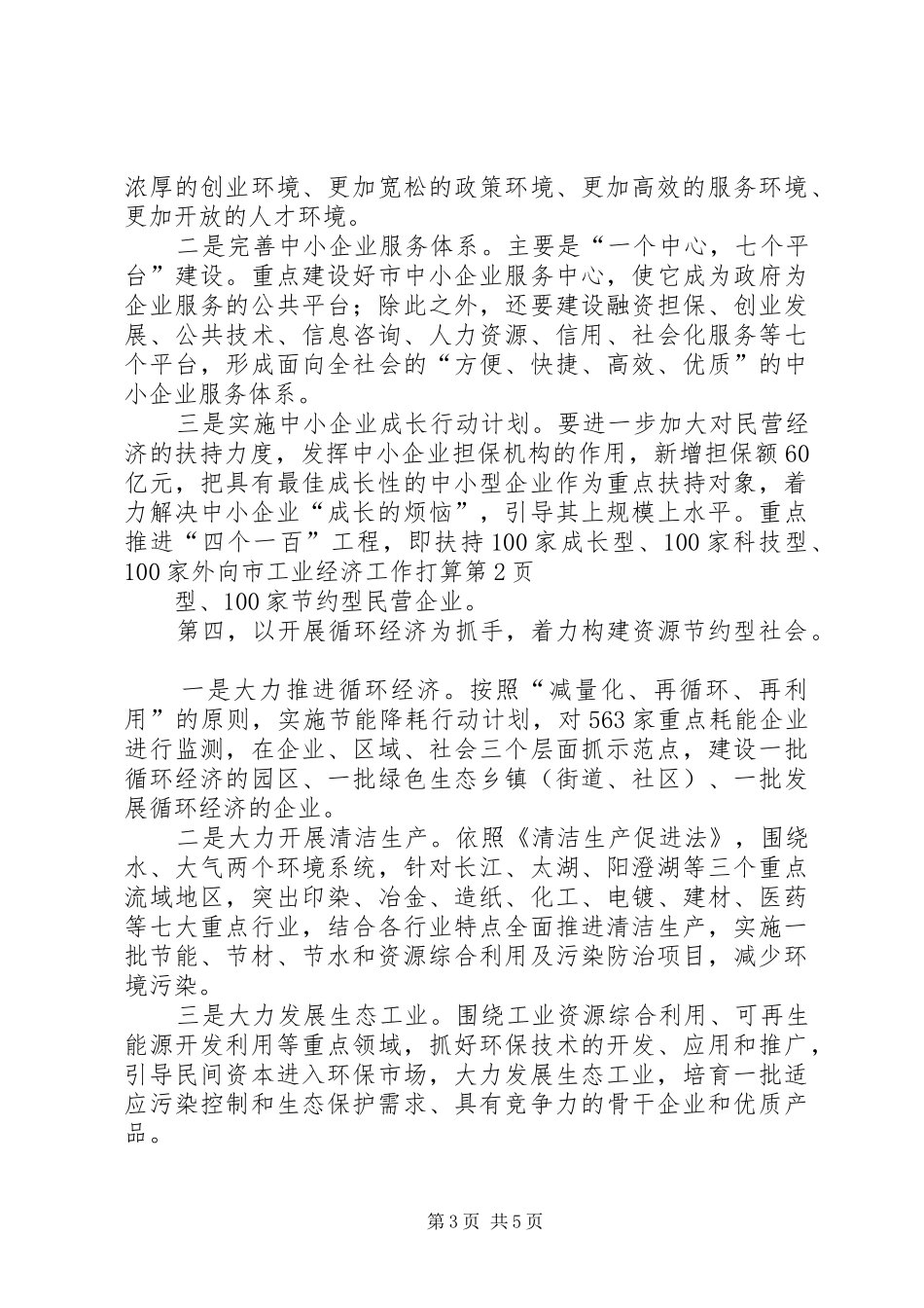 2024年市工业经济工作打算_第3页