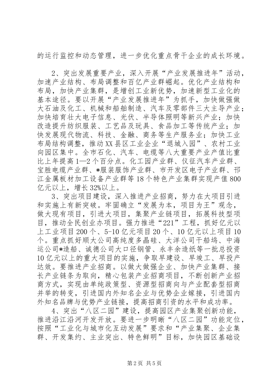 2024年市工业经济工作实施意见_第2页