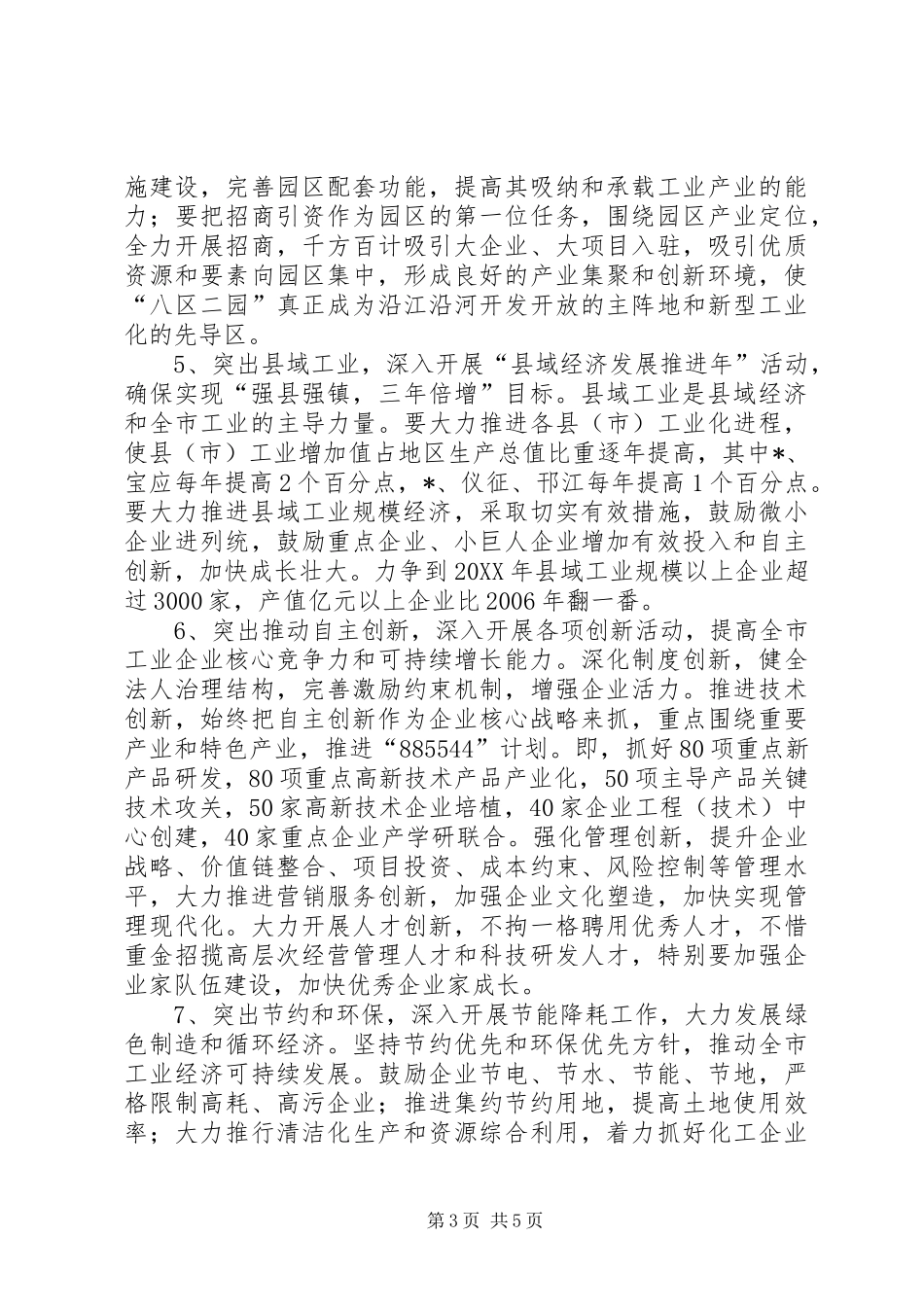 2024年市工业经济工作实施意见_第3页