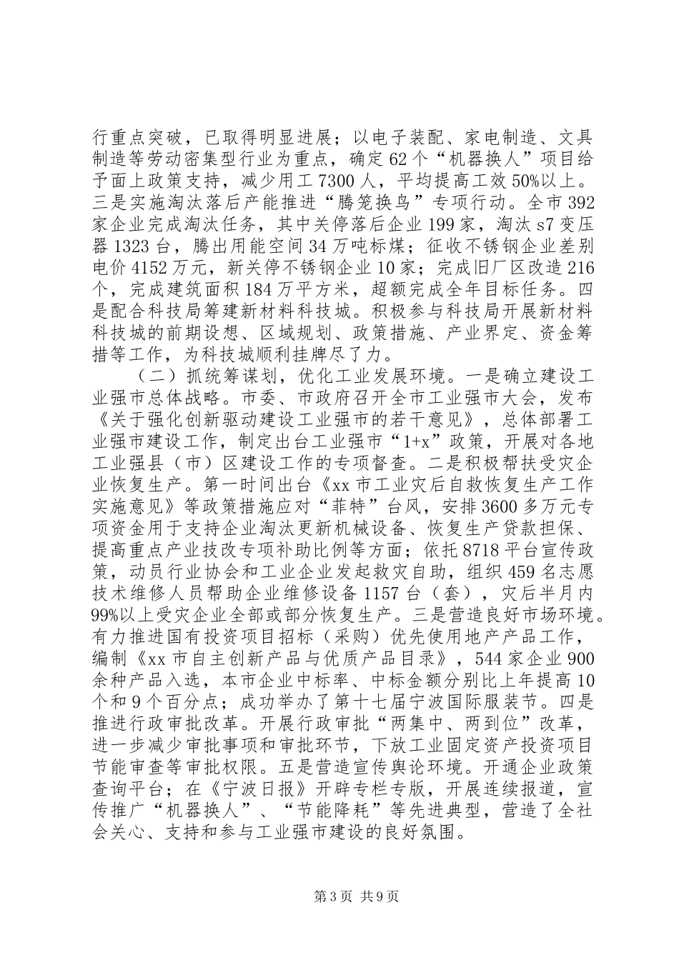 2024年市工业经济工作总结报告_第3页