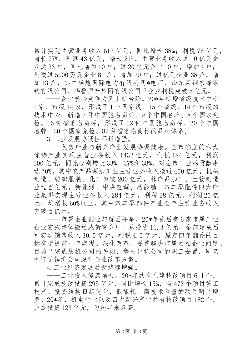 2024年市工业经济和安全生产工作会致辞_第2页