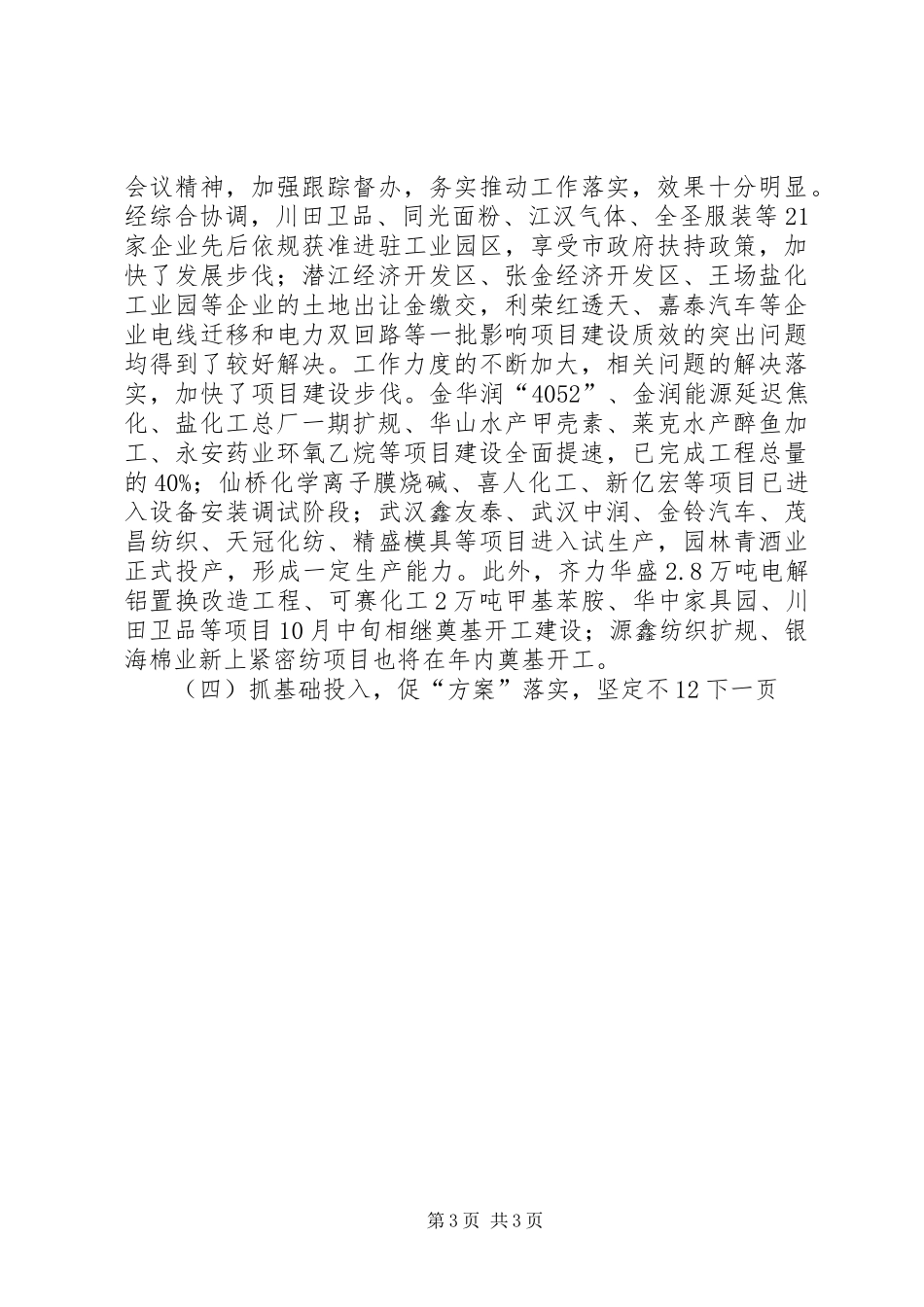 2024年市工业经济和招商引资领导小组办公室工作总结与工作思路_第3页
