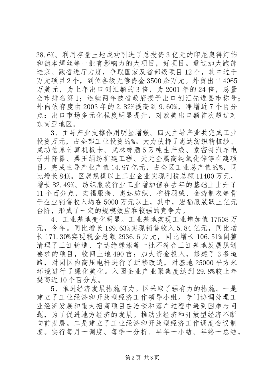 2024年市工业经济及开放型经济会致辞_第2页