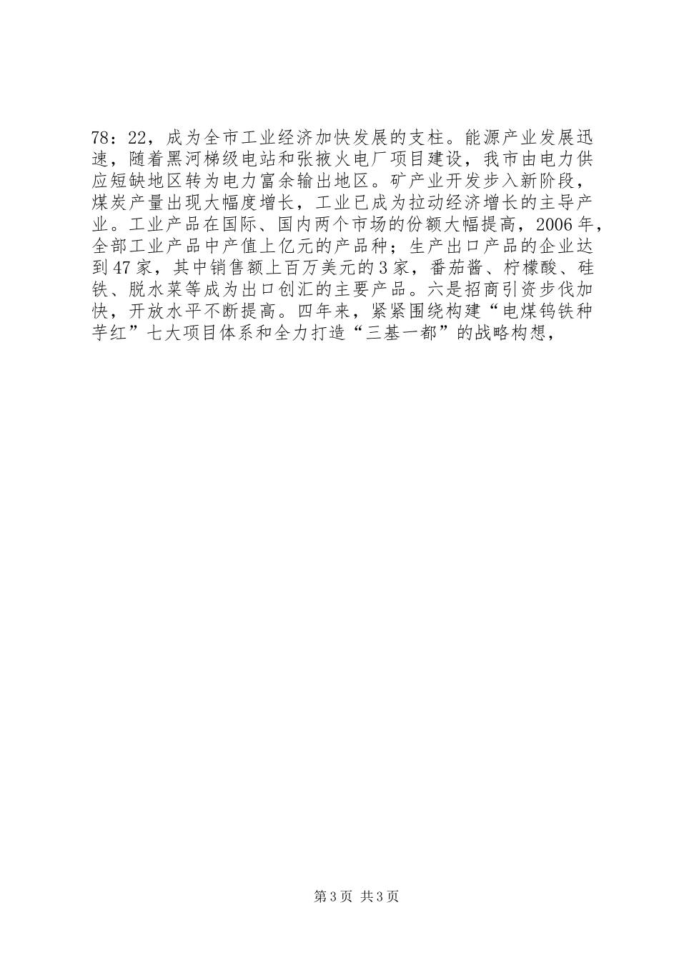 2024年市工业经济暨节能降耗工作会议上的工作报告_第3页