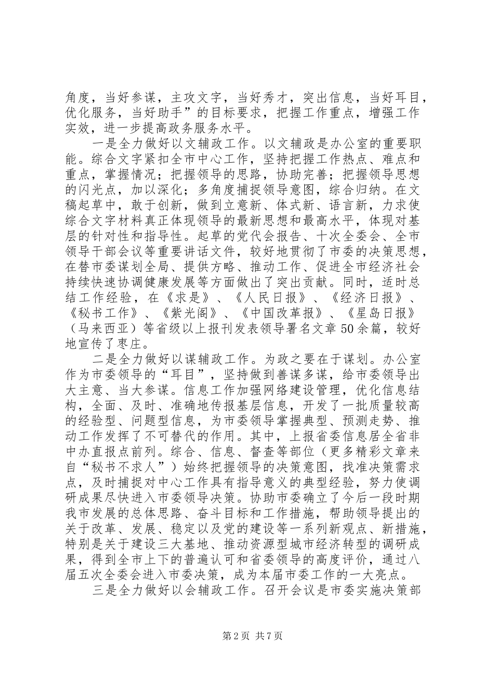2024年市委办公室三年来的工作情况_第2页