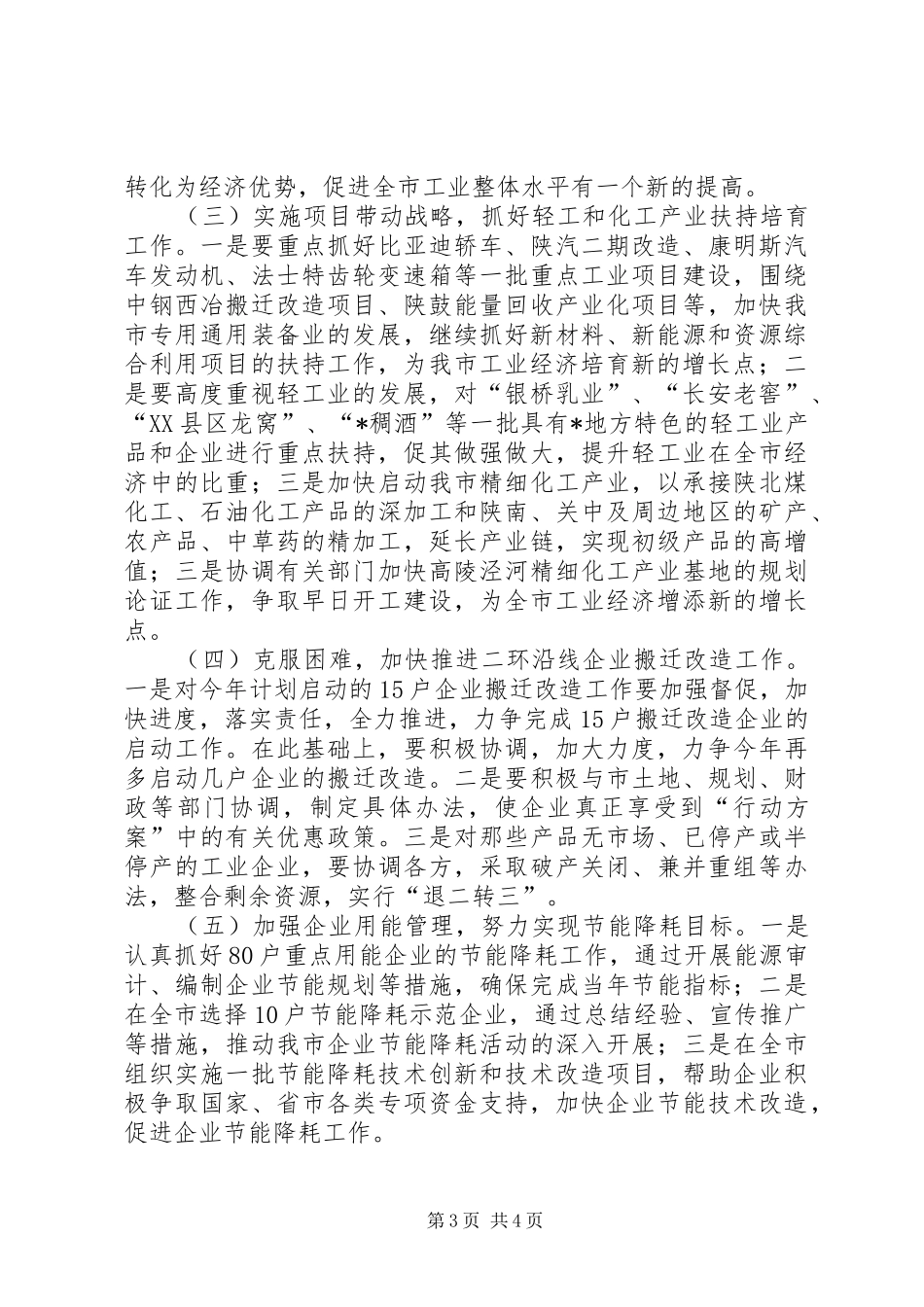 2024年市工业经济率先发展工作方案_第3页
