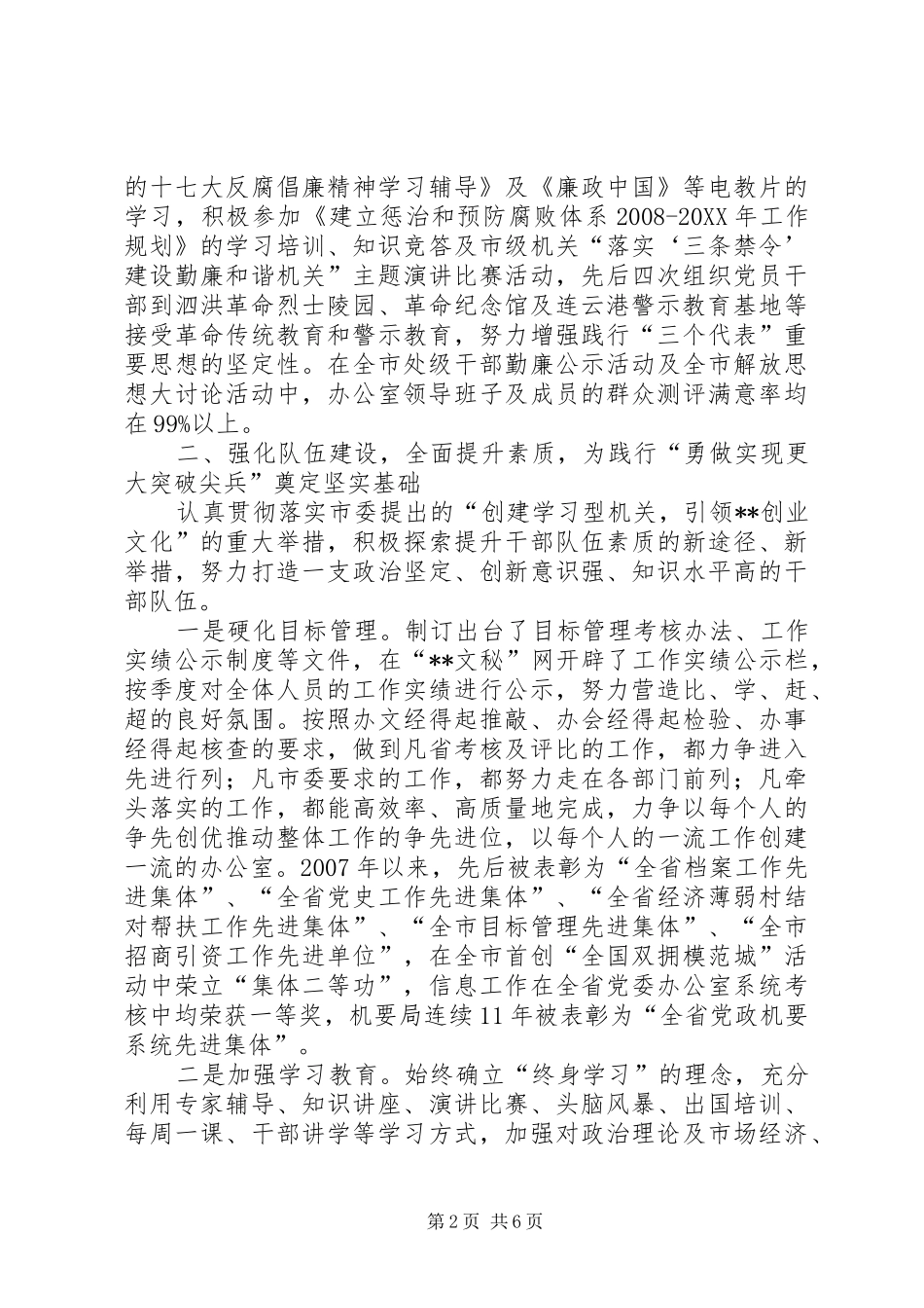 2024年市委办公室述职报告_第2页