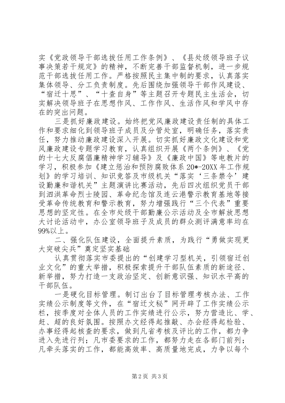 2024年市委办公室述职述廉报告_第2页