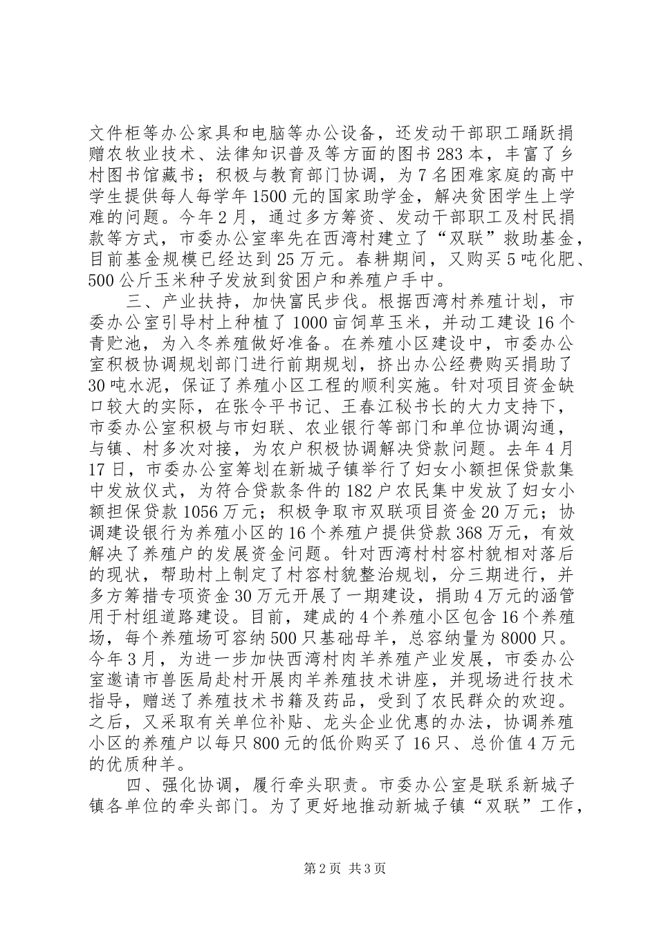 2024年市委办公室双联行动典型材料_第2页