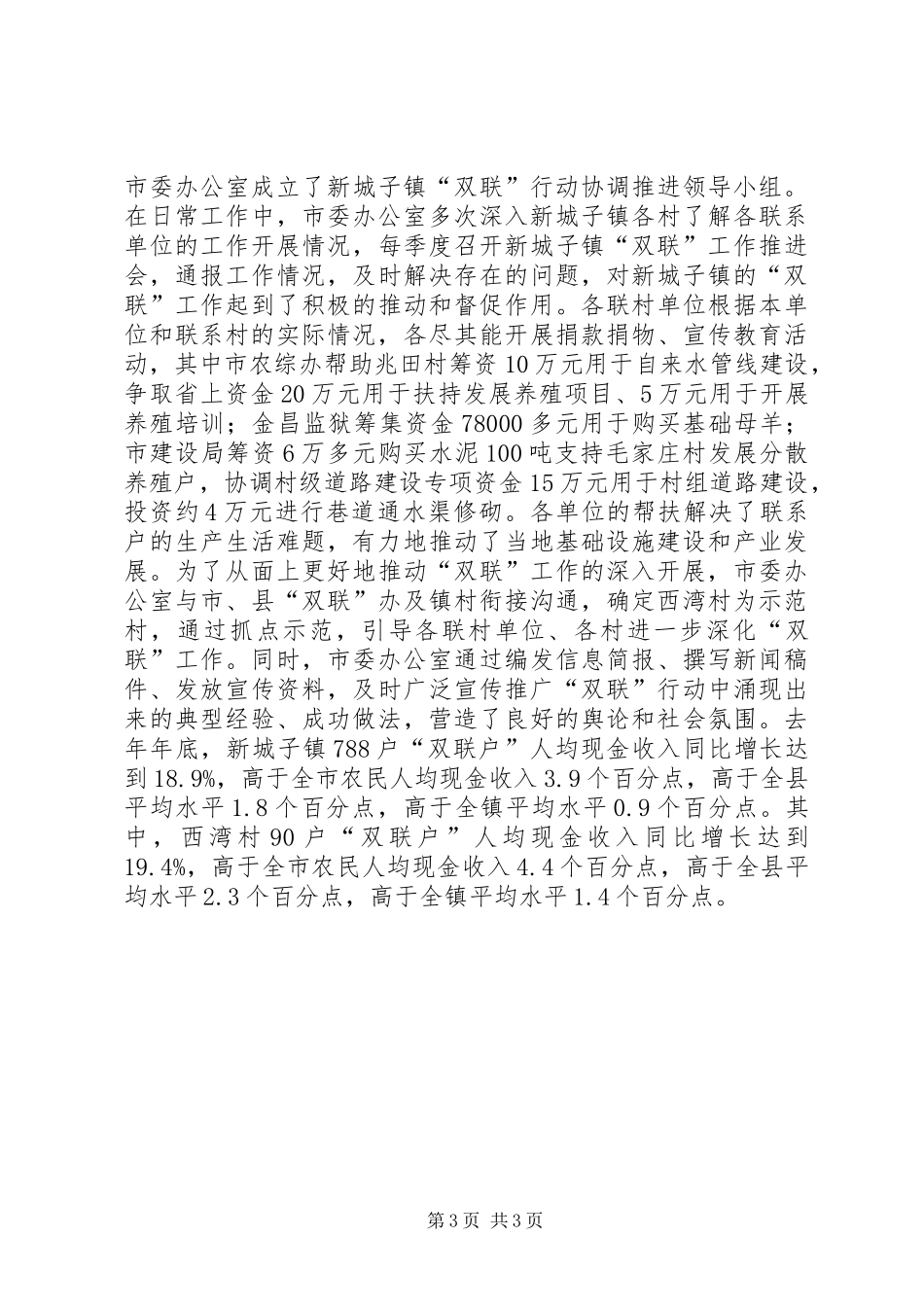 2024年市委办公室双联行动典型材料_第3页