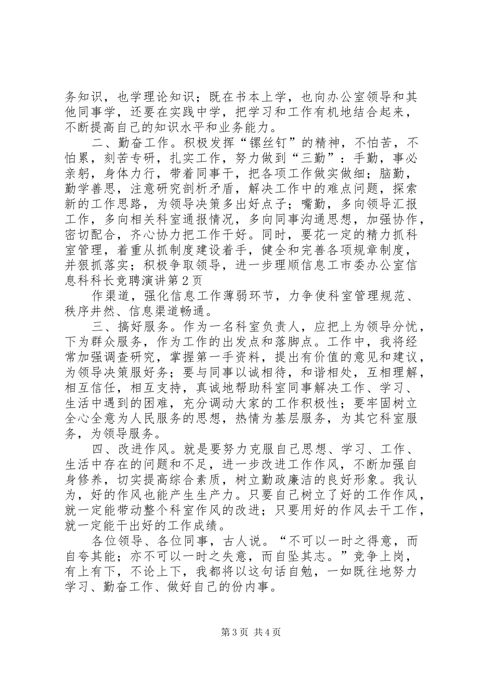 2024年市委办公室信息科科长竞聘演讲_第3页