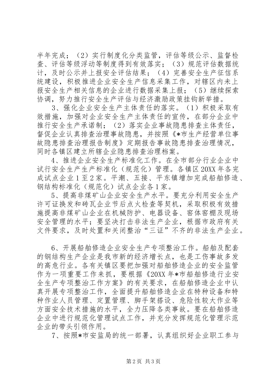 2024年市工业企业安全生产监管工作方案_第2页
