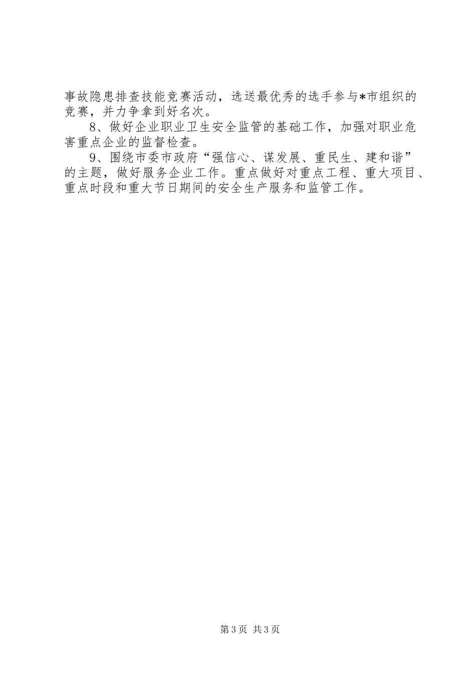 2024年市工业企业安全生产监管工作方案_第3页