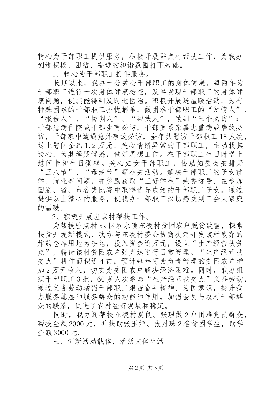 2024年市委办公室星级职工之家创建活动经验材料_第2页