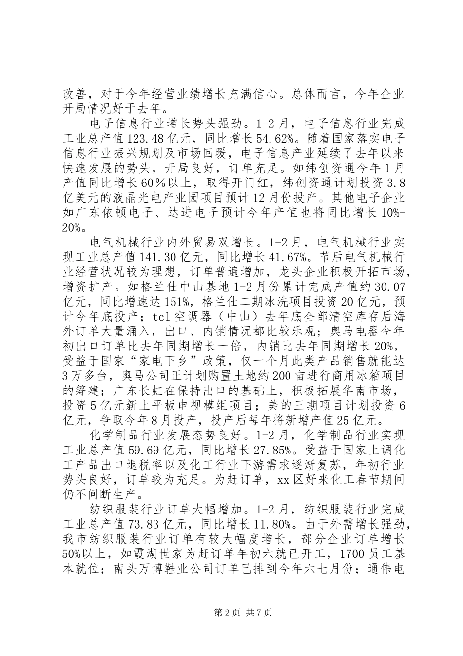 2024年市工业商贸经济运行开局调研报告_第2页
