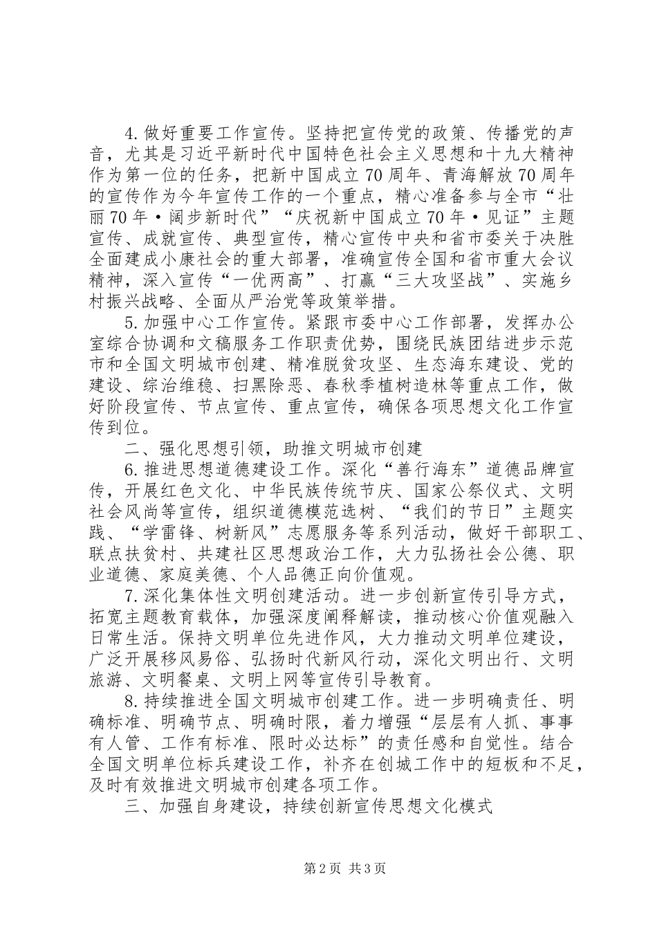 2024年市委办公室宣传思想文化工作要点_第2页