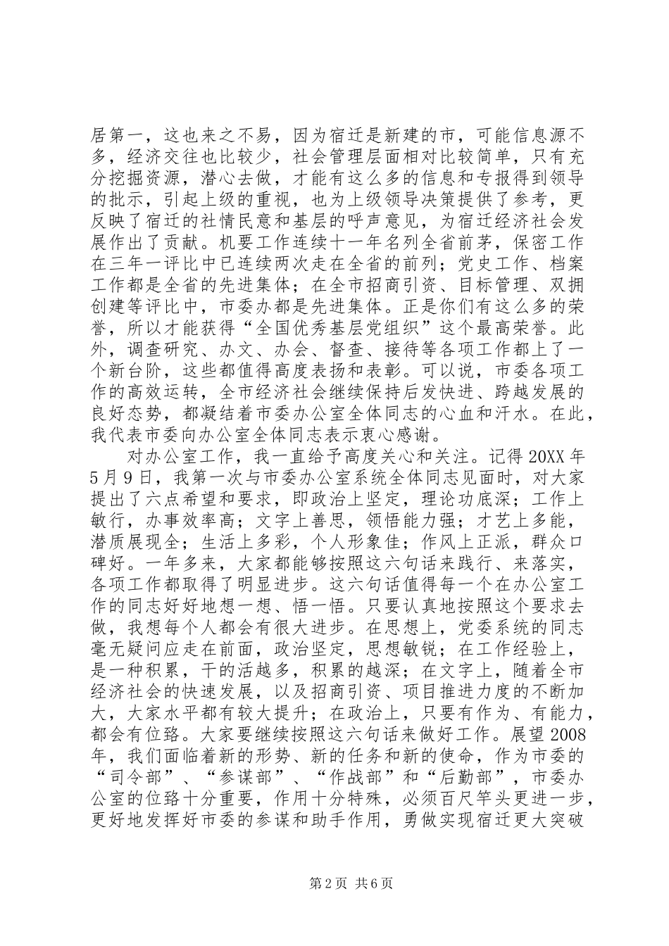 2024年市委办公室要更好地当好市委的参谋和助手_第2页