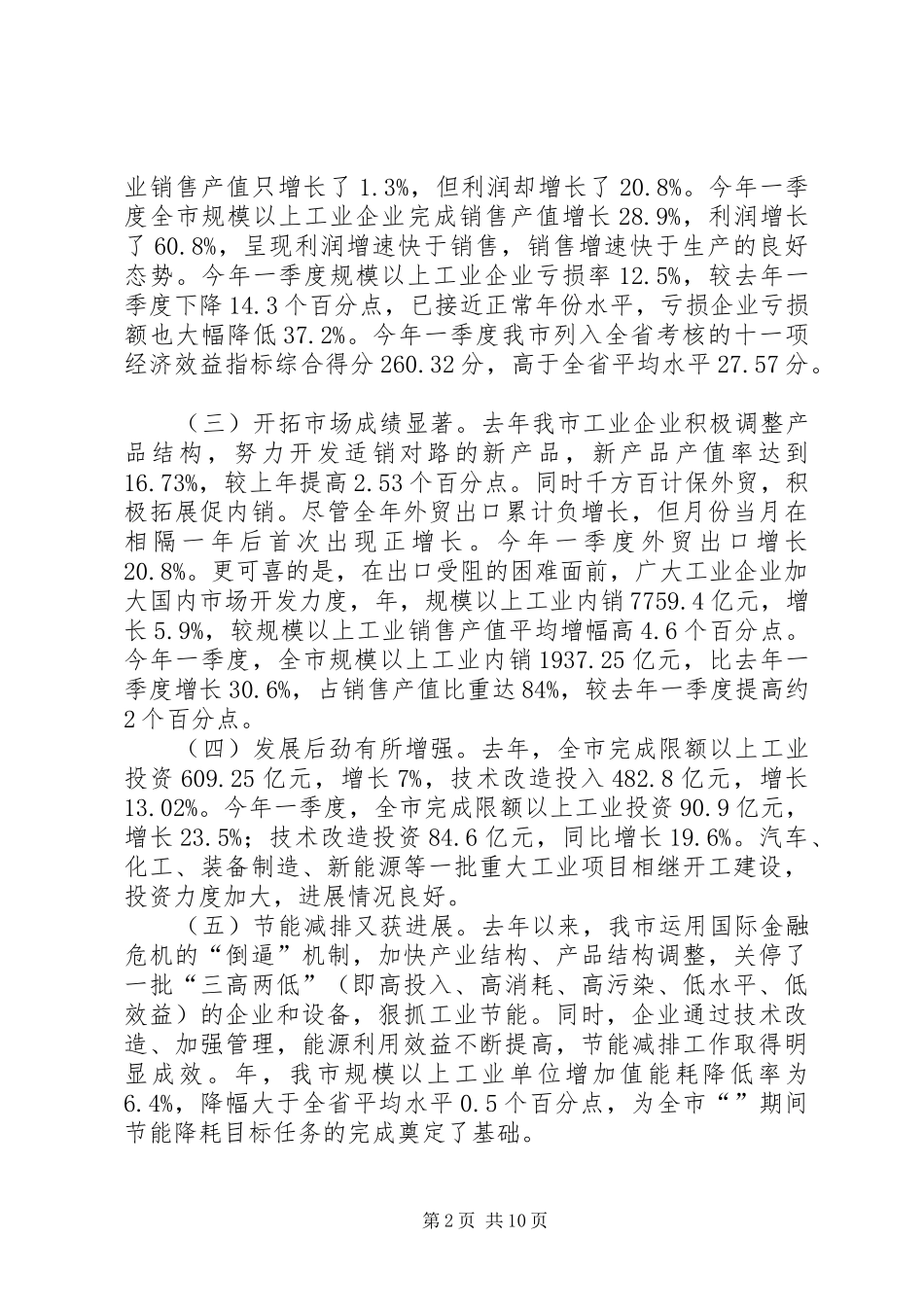 2024年市工业兴市大会致辞稿_第2页