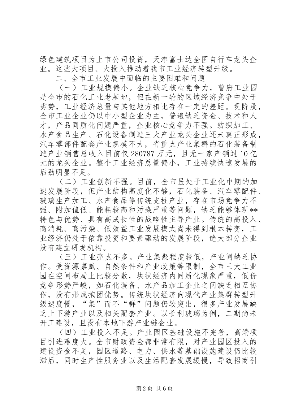 2024年市工业兴市举措的思考_第2页