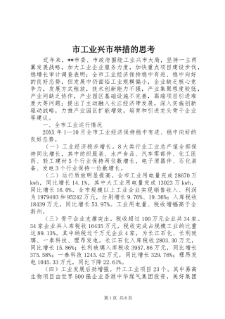 2024年市工业兴市举措的思考