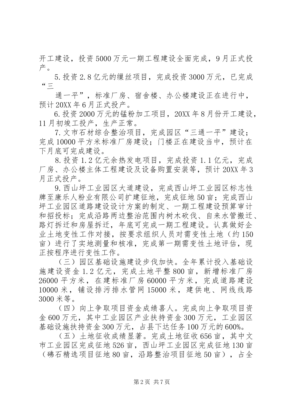 2024年市工业园区建设工作总结_第2页
