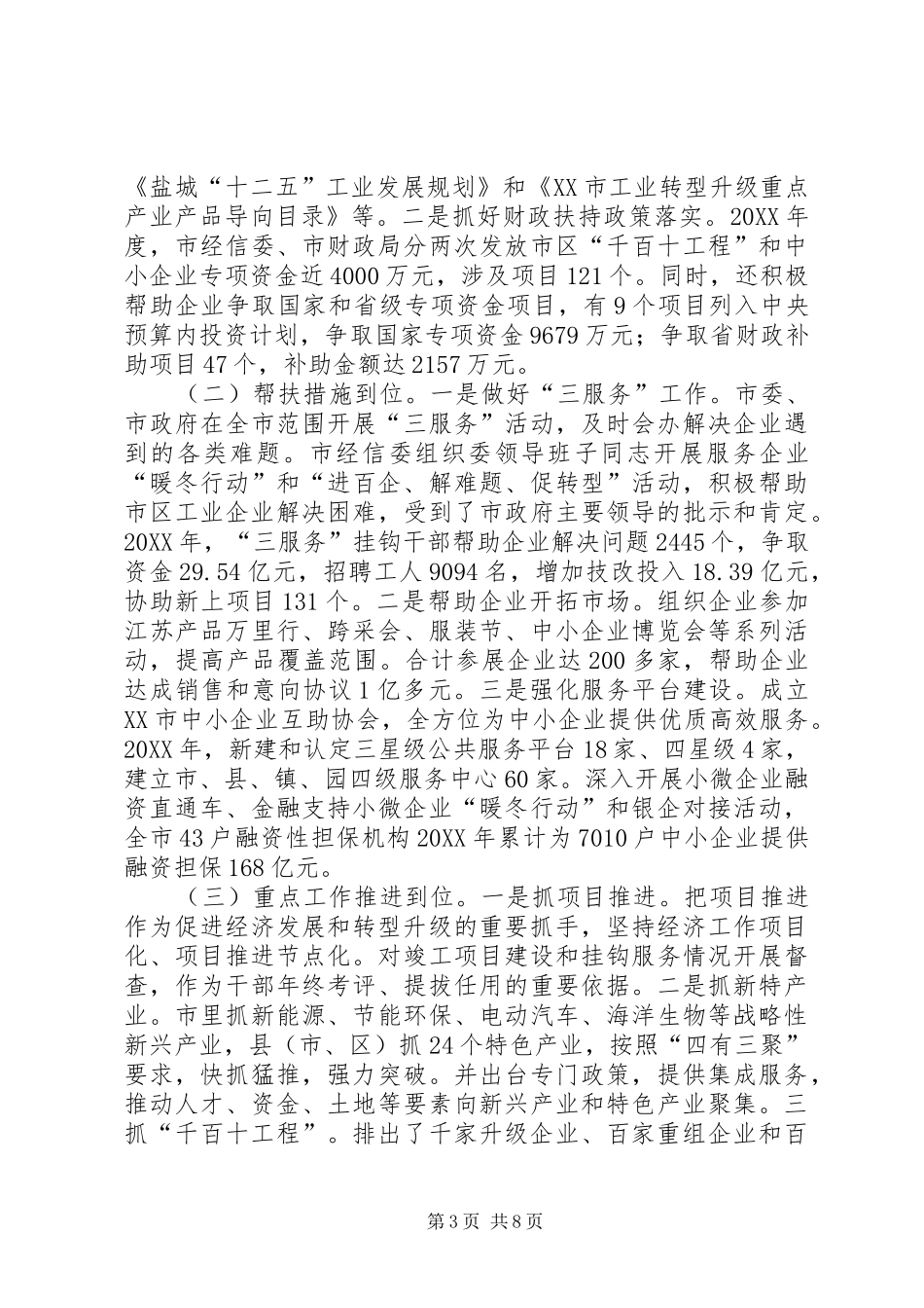 2024年市工业转型升级工作情况调研报告_第3页