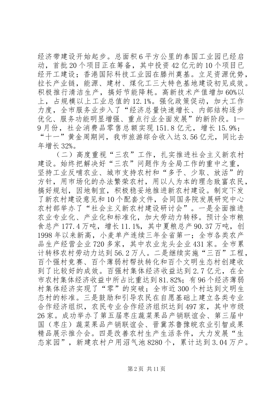 2024年市工作情况汇报提纲_第2页