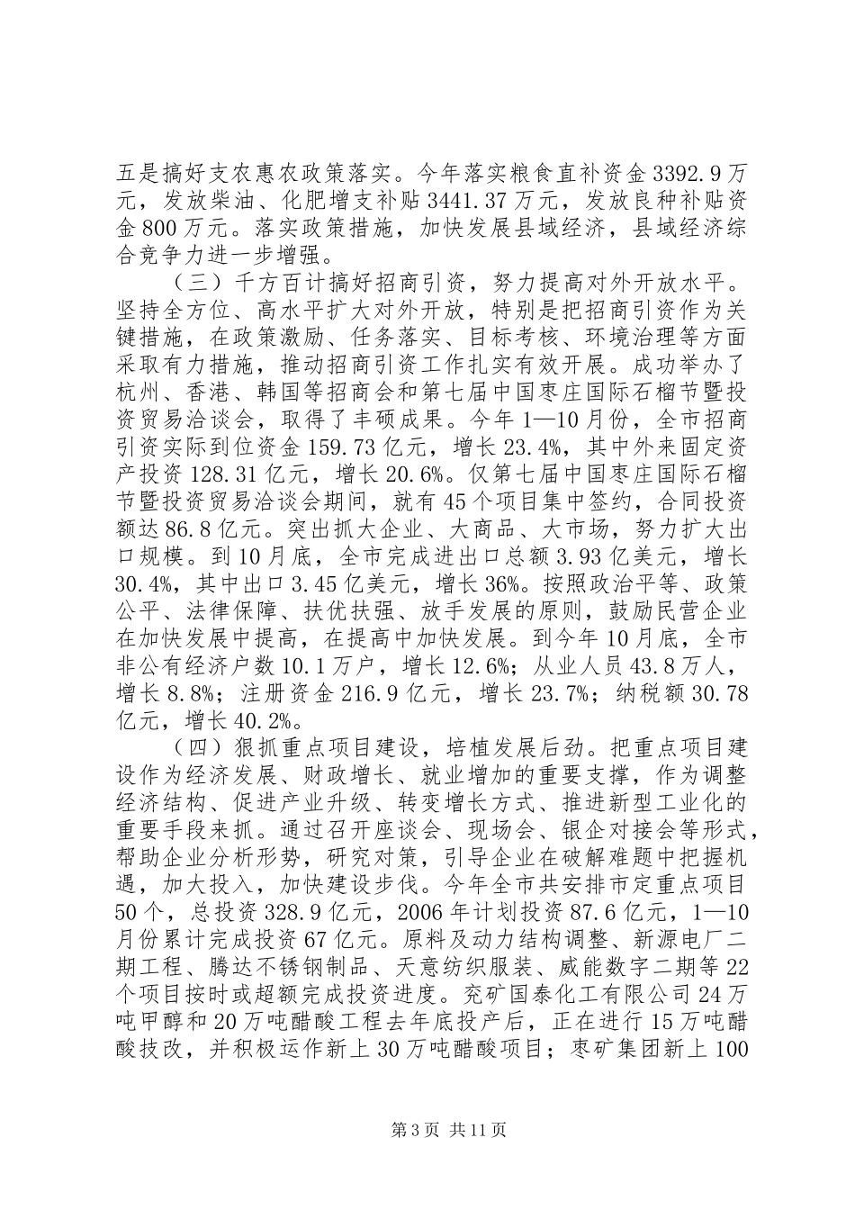 2024年市工作情况汇报提纲_第3页