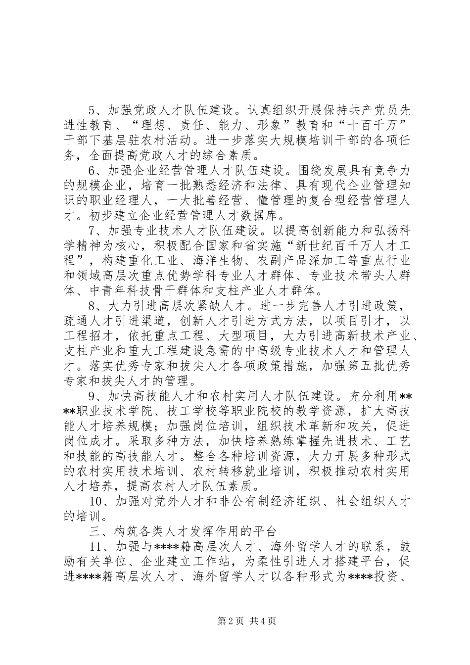 2024年市工作人才计划_第2页