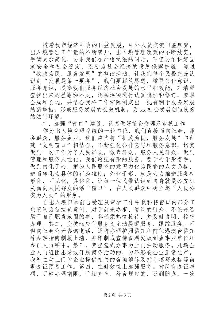 2024年市公安出入境管理工作总结_第2页
