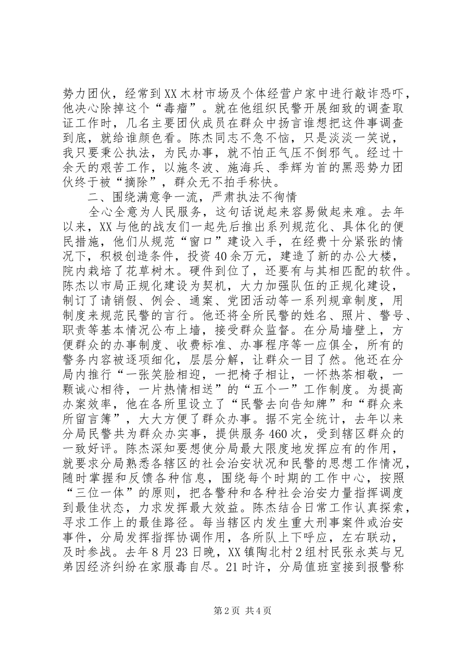 2024年市公安分局分局长事迹_第2页